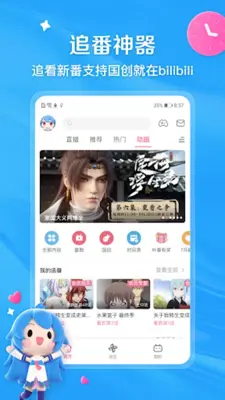 bilibili (CN) android App screenshot 12