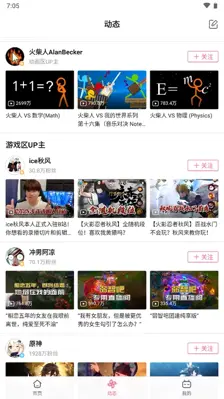 bilibili (CN) android App screenshot 2