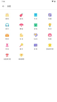 bilibili (CN) android App screenshot 6