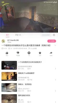 bilibili (CN) android App screenshot 8